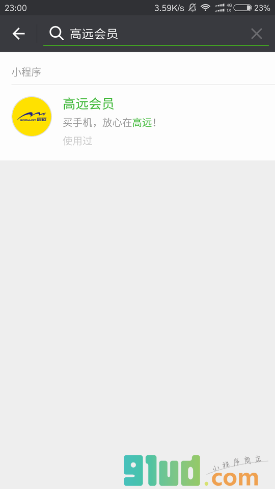 高远会员小程序截图