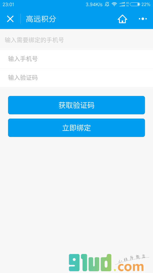 高远会员小程序截图