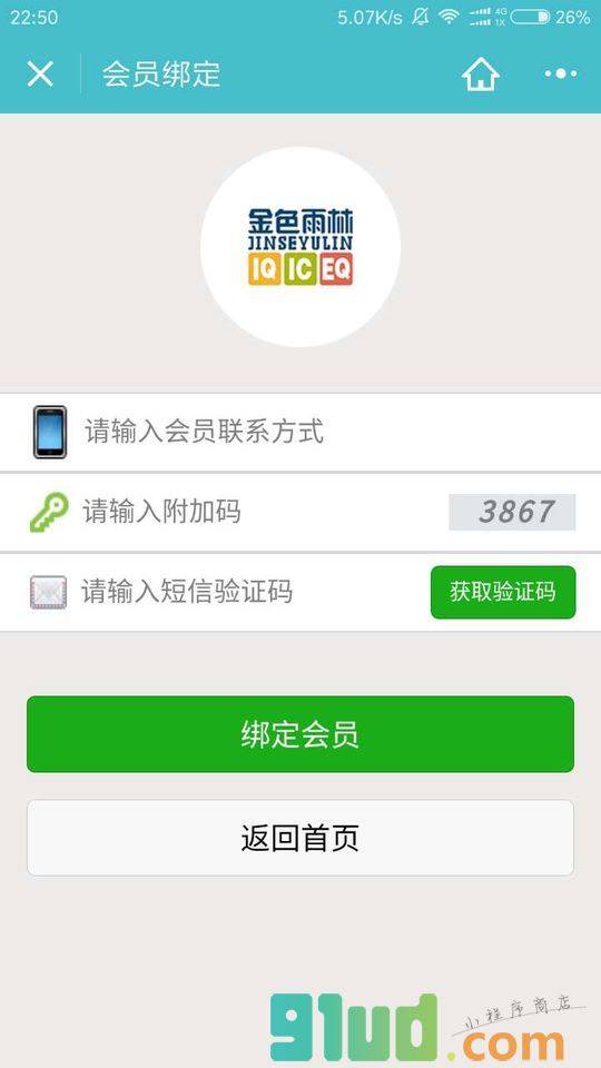 雨林会员通小程序截图