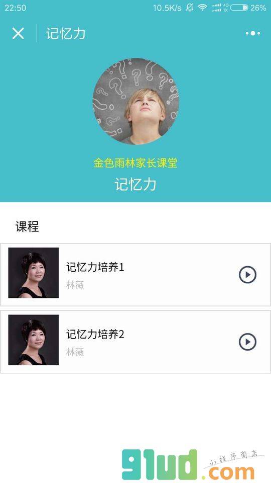 雨林会员通小程序截图