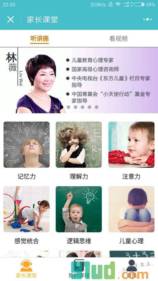 雨林会员通小程序截图