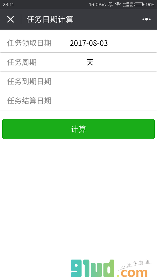 任务日期计算小程序截图