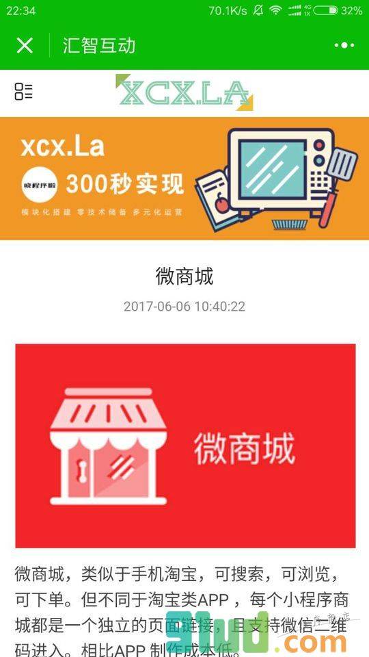 汇智互动小程序截图