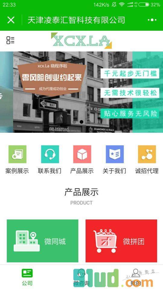 汇智互动小程序截图
