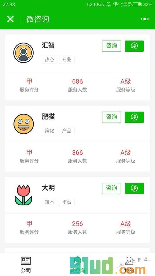 汇智互动小程序截图