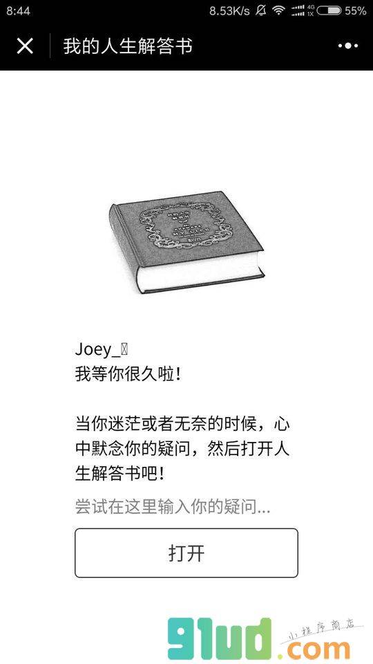 人生解答书小程序截图