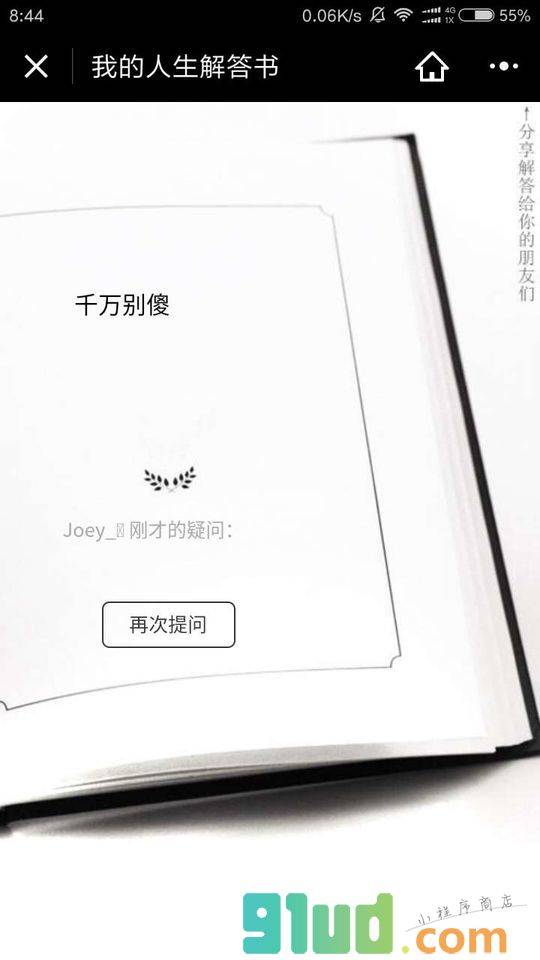 人生解答书小程序截图
