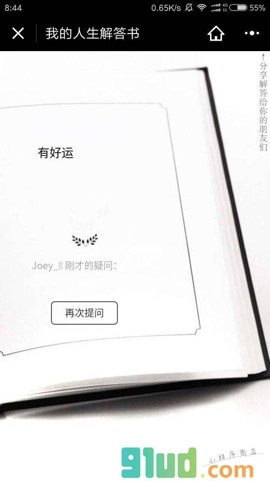 人生解答书小程序截图
