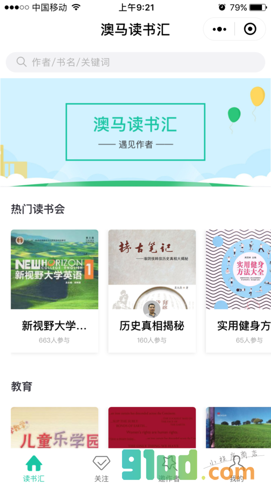 澳马读书汇小程序截图