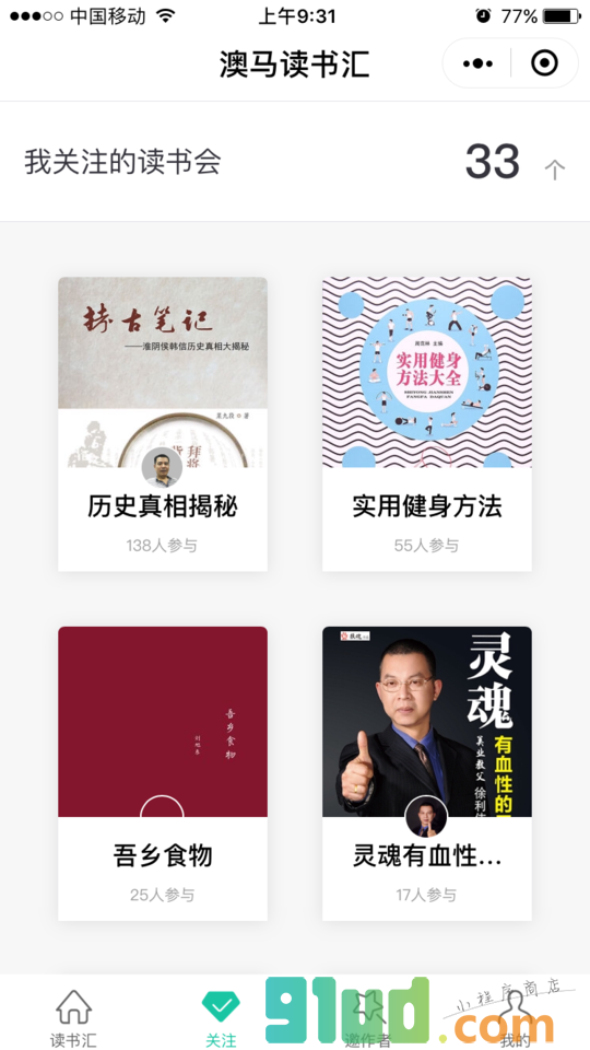 澳马读书汇小程序截图