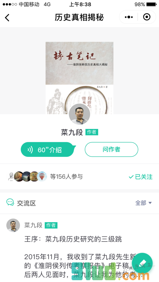 澳马读书汇小程序截图