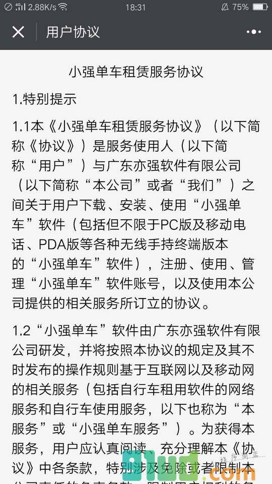 小强单车+小程序截图
