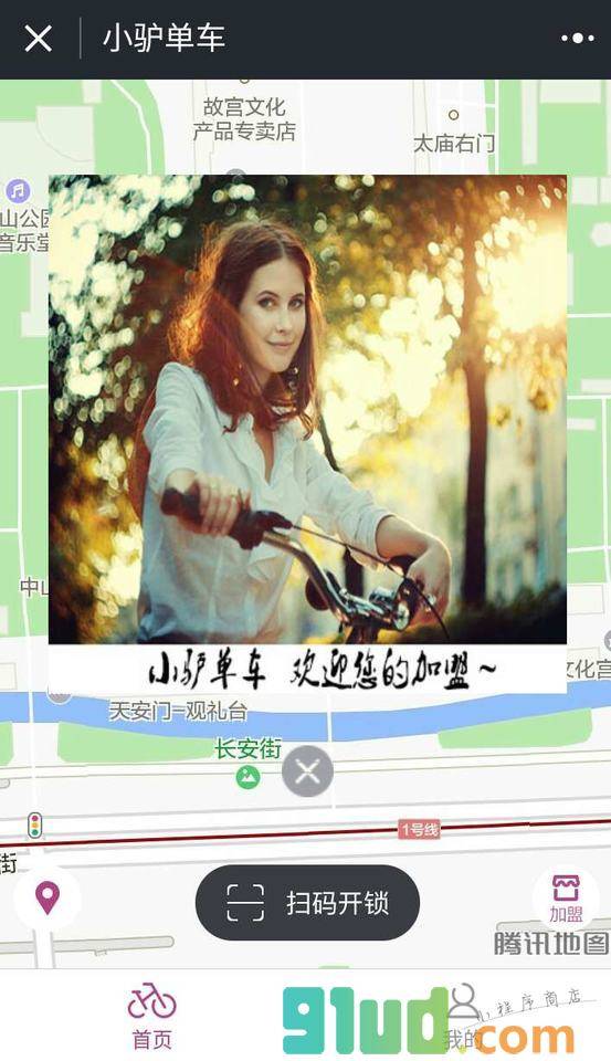 小驴单车小程序截图
