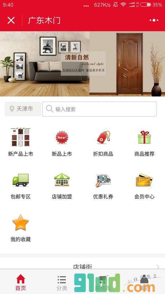 广东木门小程序截图