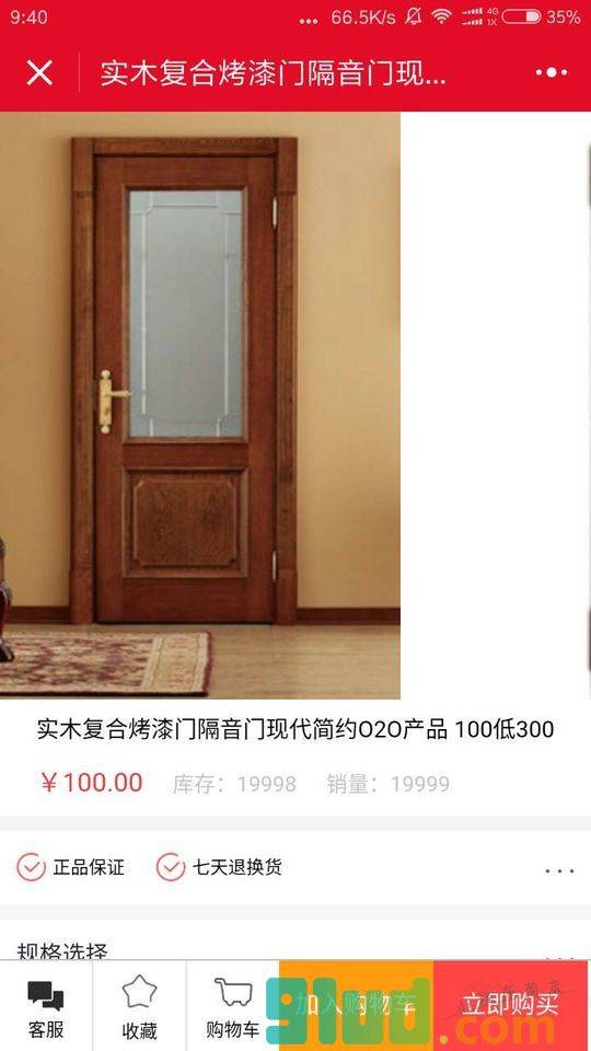 广东木门小程序截图