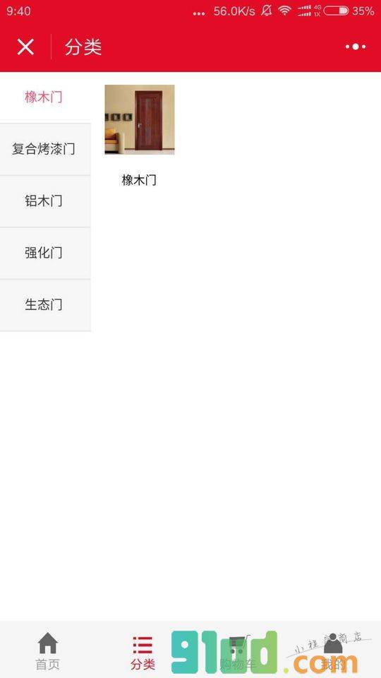 广东木门小程序截图