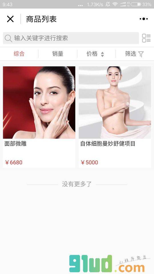 广东国韵小程序截图