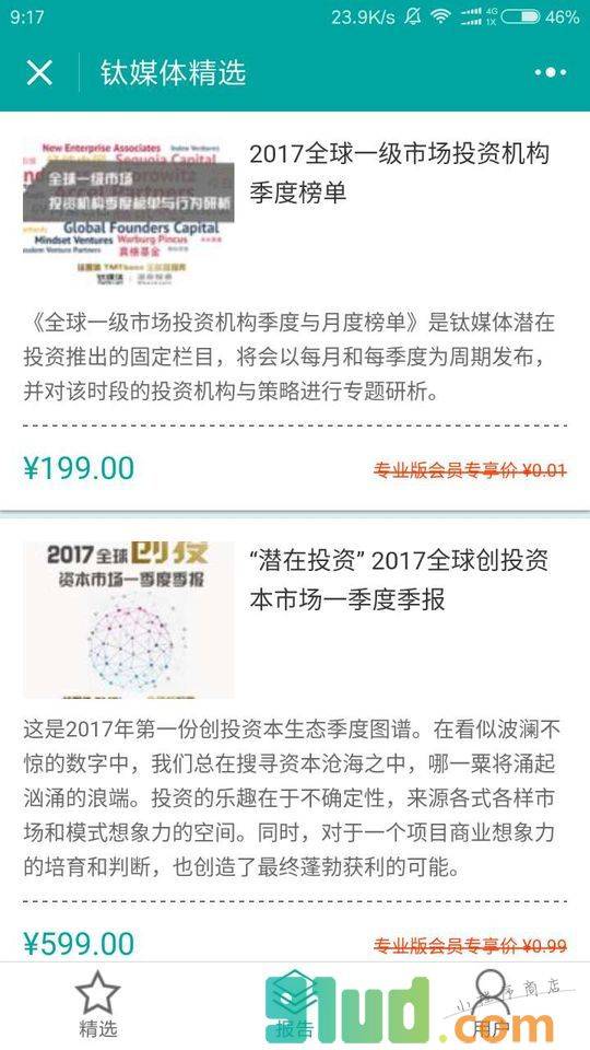 钛媒体精选小程序截图