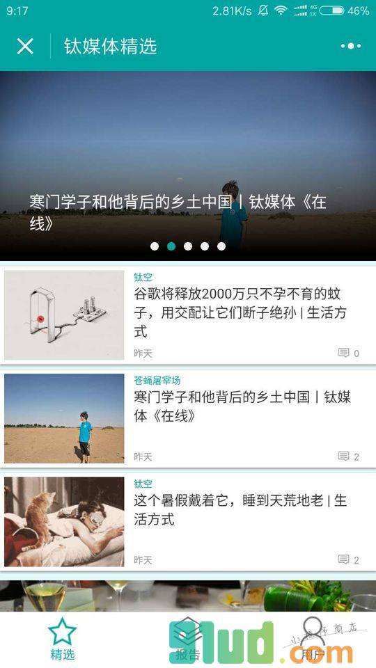 钛媒体精选小程序截图