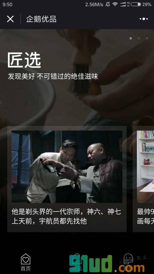 企鹅优品小程序截图