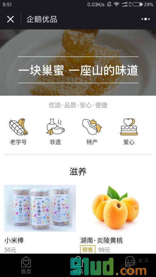 企鹅优品小程序截图
