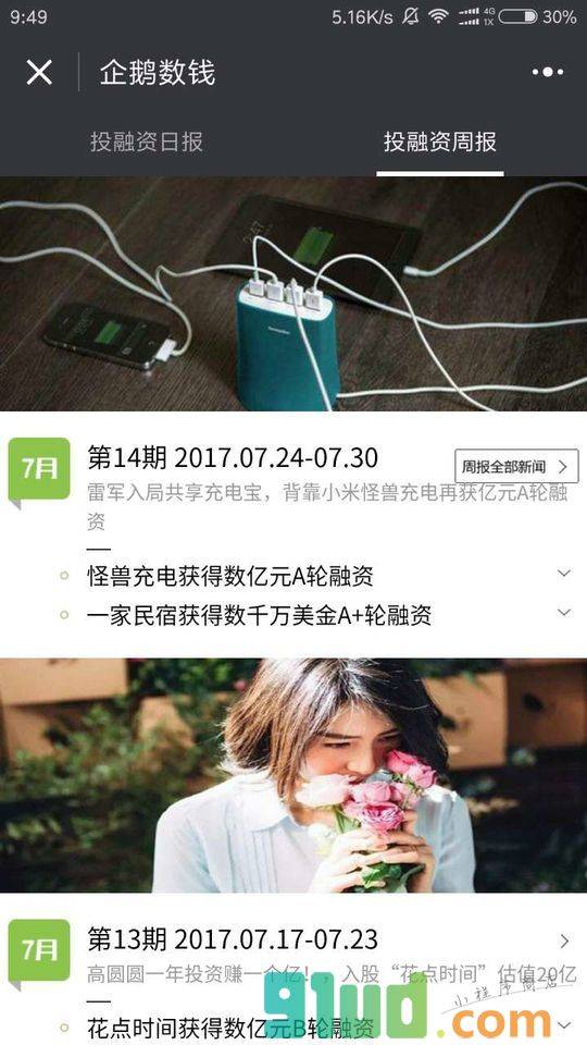 企鹅数钱小程序截图