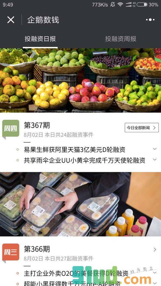 企鹅数钱小程序截图