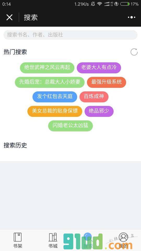 安卓读书小程序截图