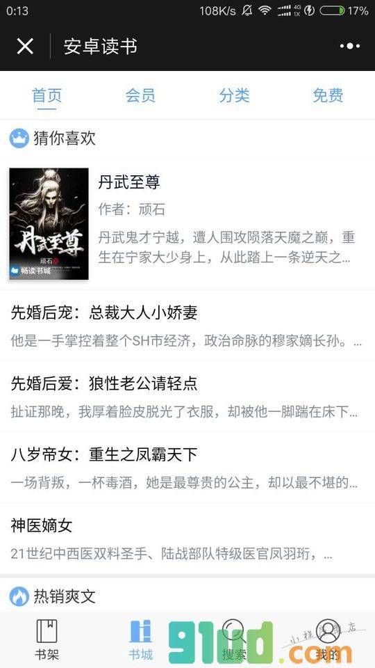 安卓读书小程序截图