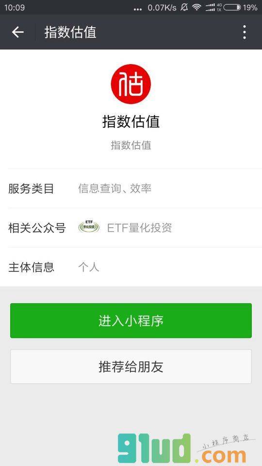指数估值小程序截图