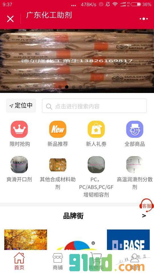 广东化工助剂小程序截图