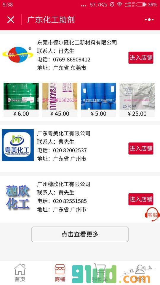 广东化工助剂小程序截图