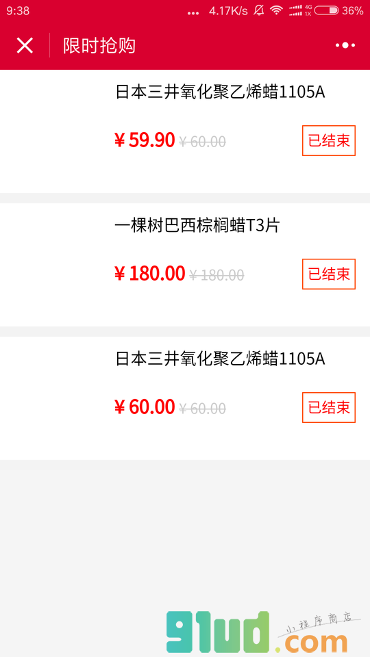 广东化工助剂小程序截图