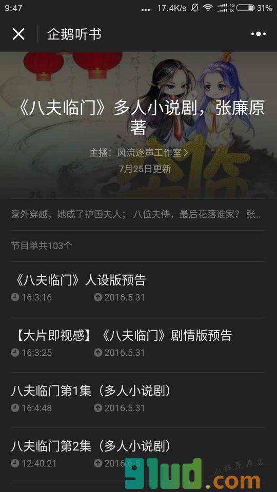 企鹅听书小程序截图