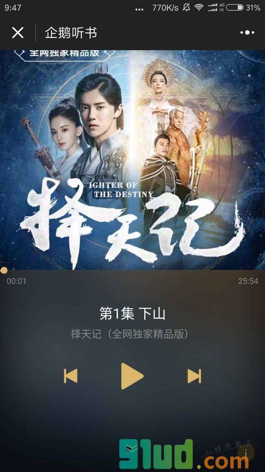 企鹅听书小程序截图