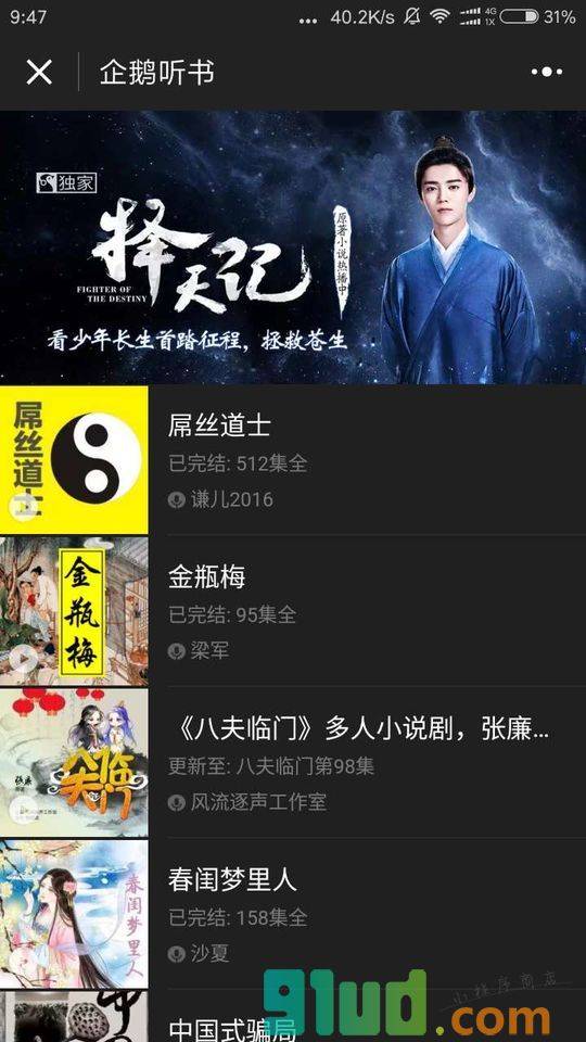企鹅听书小程序截图