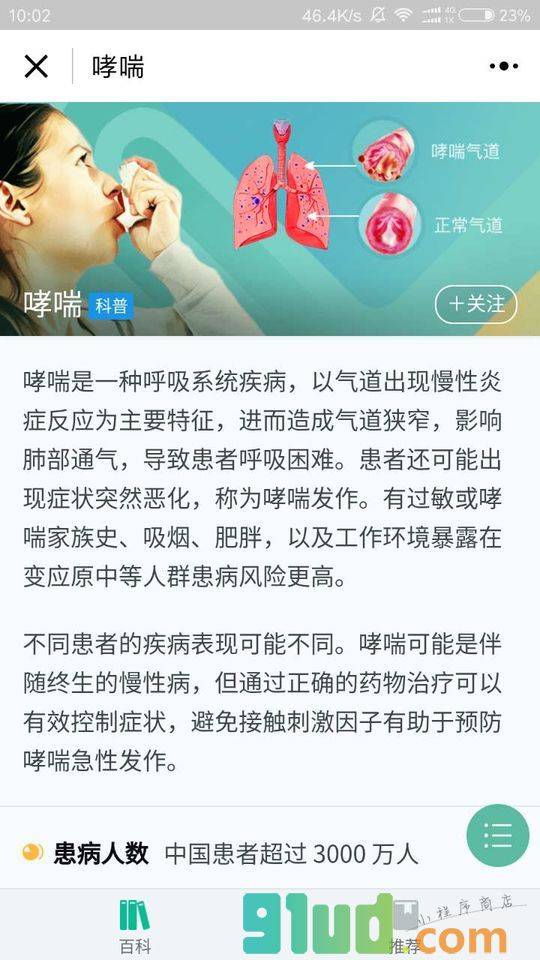 企鹅医典小程序截图