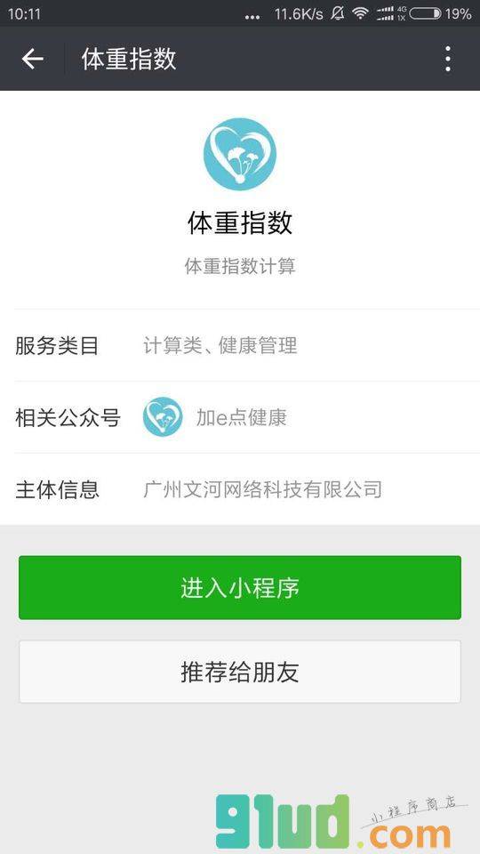 体重指数小程序截图