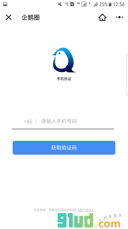 企鹅圈平台小程序截图