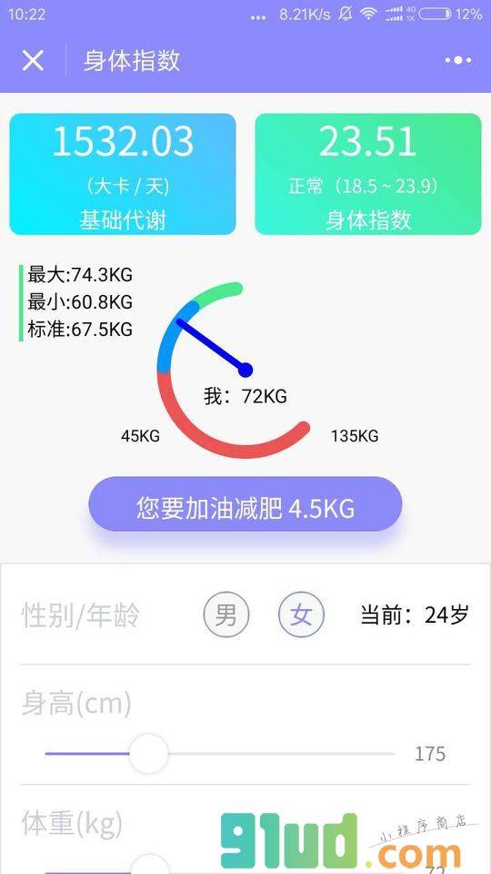身体指数小程序截图