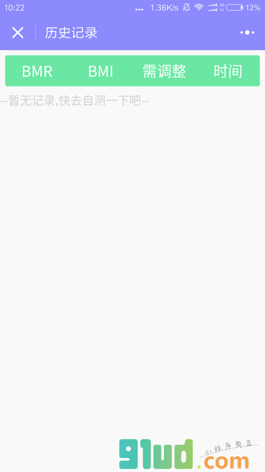 身体指数小程序截图