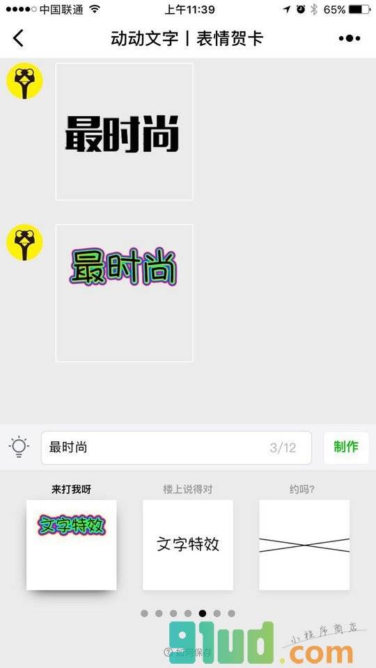 动动文字|表情贺卡小程序截图