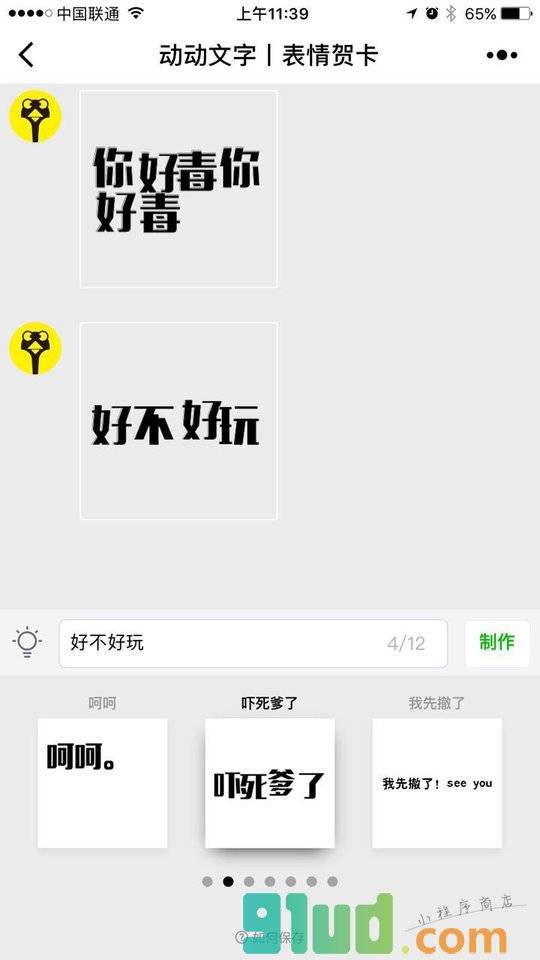 动动文字|表情贺卡小程序截图