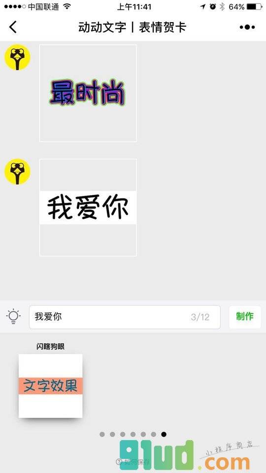 动动文字|表情贺卡小程序截图