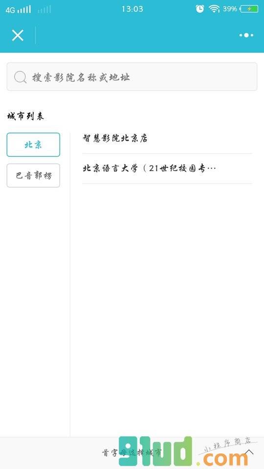 智慧影院小程序截图