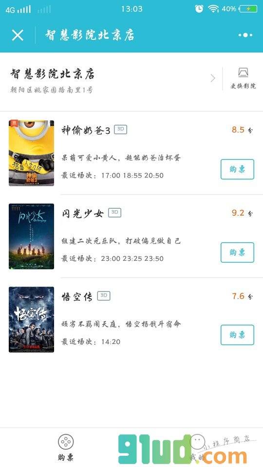 智慧影院小程序截图