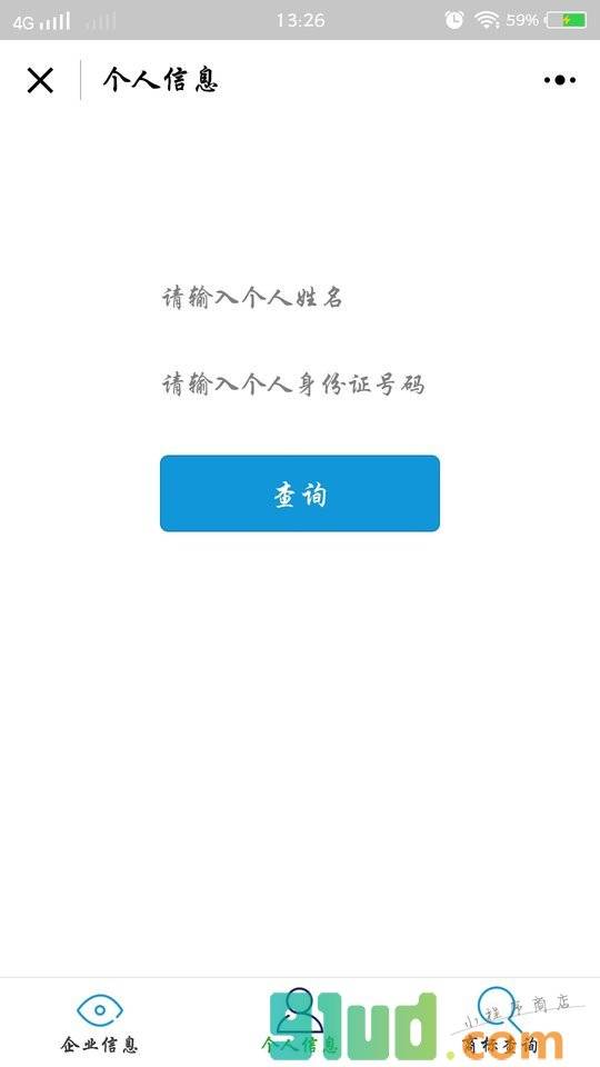 人民信用小程序截图