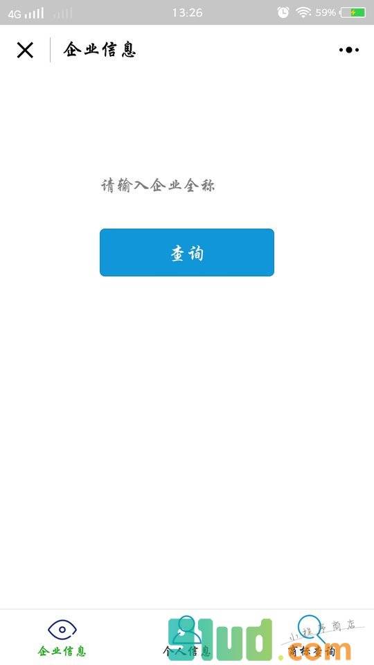 人民信用小程序截图