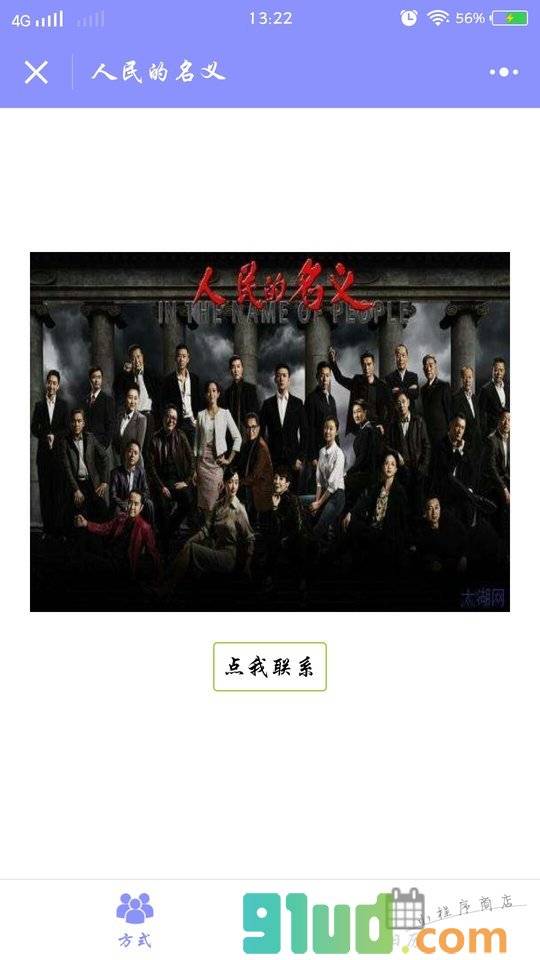 人民的名义吧小程序截图