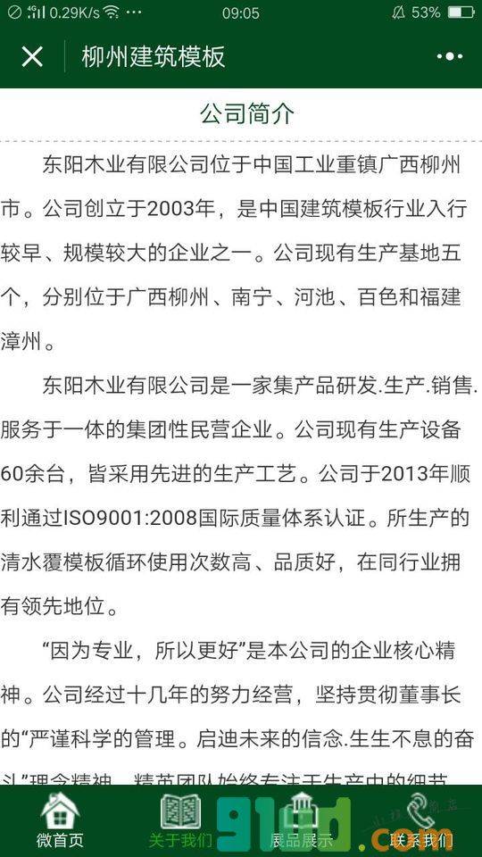 柳州建筑模板小程序截图